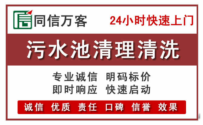 永康污水池清理